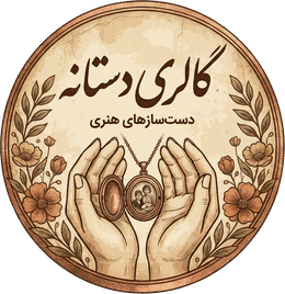 گالری دستانه